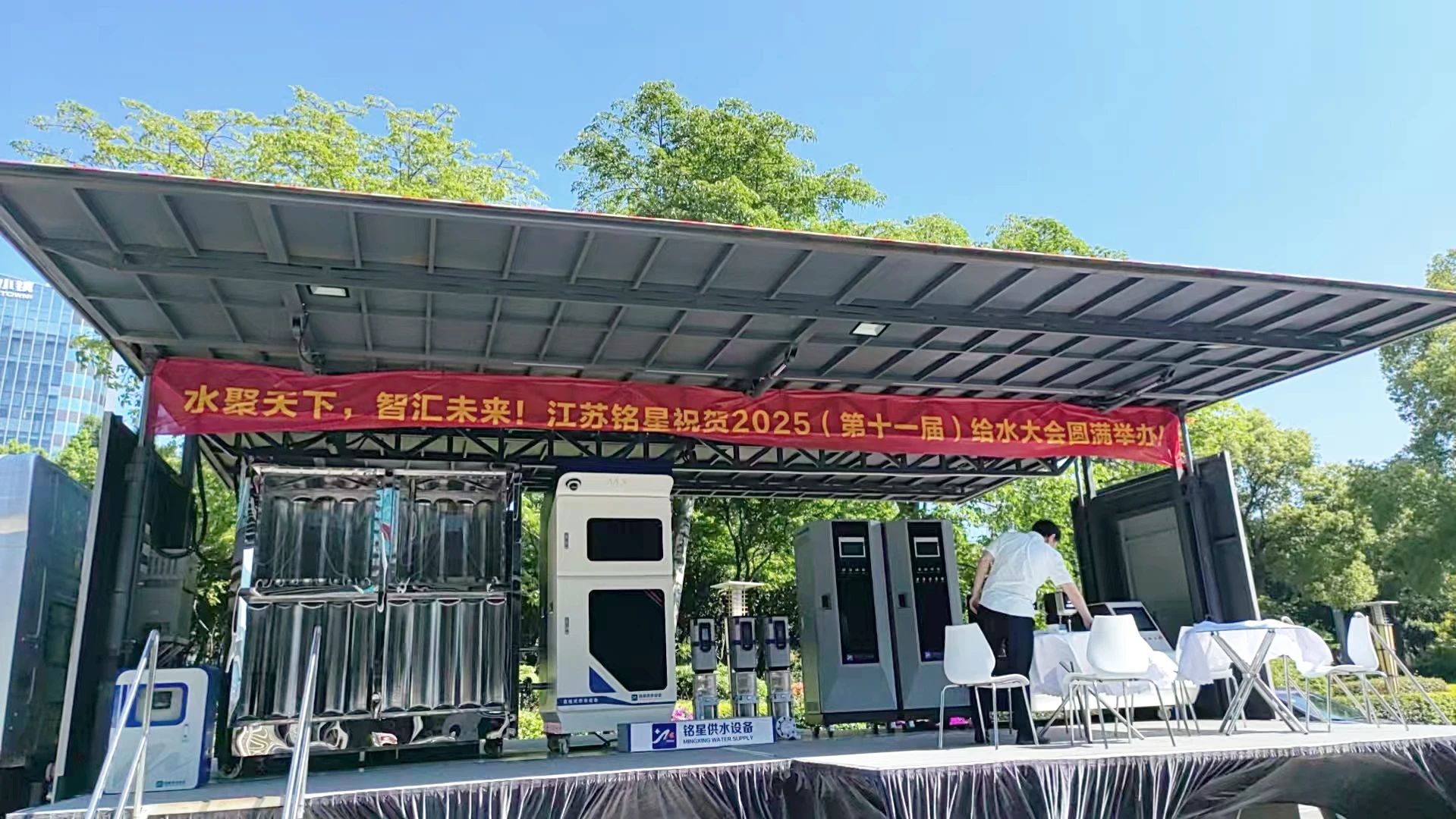 Jiangsu Mingxing prezentuje najnowocześniejsze roztwory inteligentnych wodnych na konferencji w China China Water Supply Conference